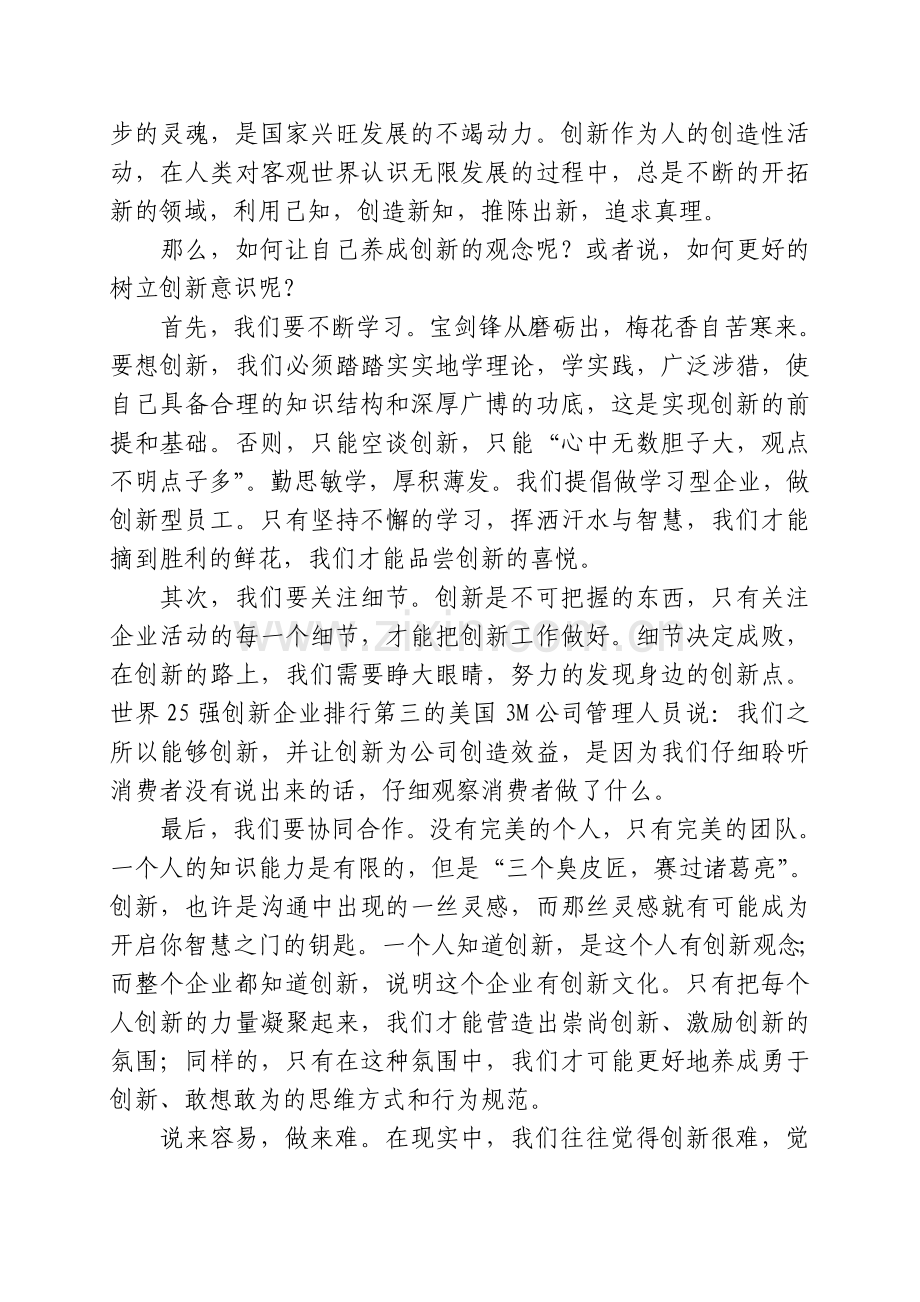 创新,为我们描绘未来.doc_第2页