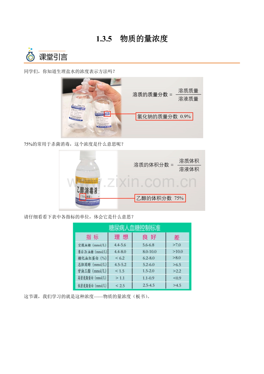 1-3-5--物质的量浓度(学生版)高一化学同步讲义.docx_第1页