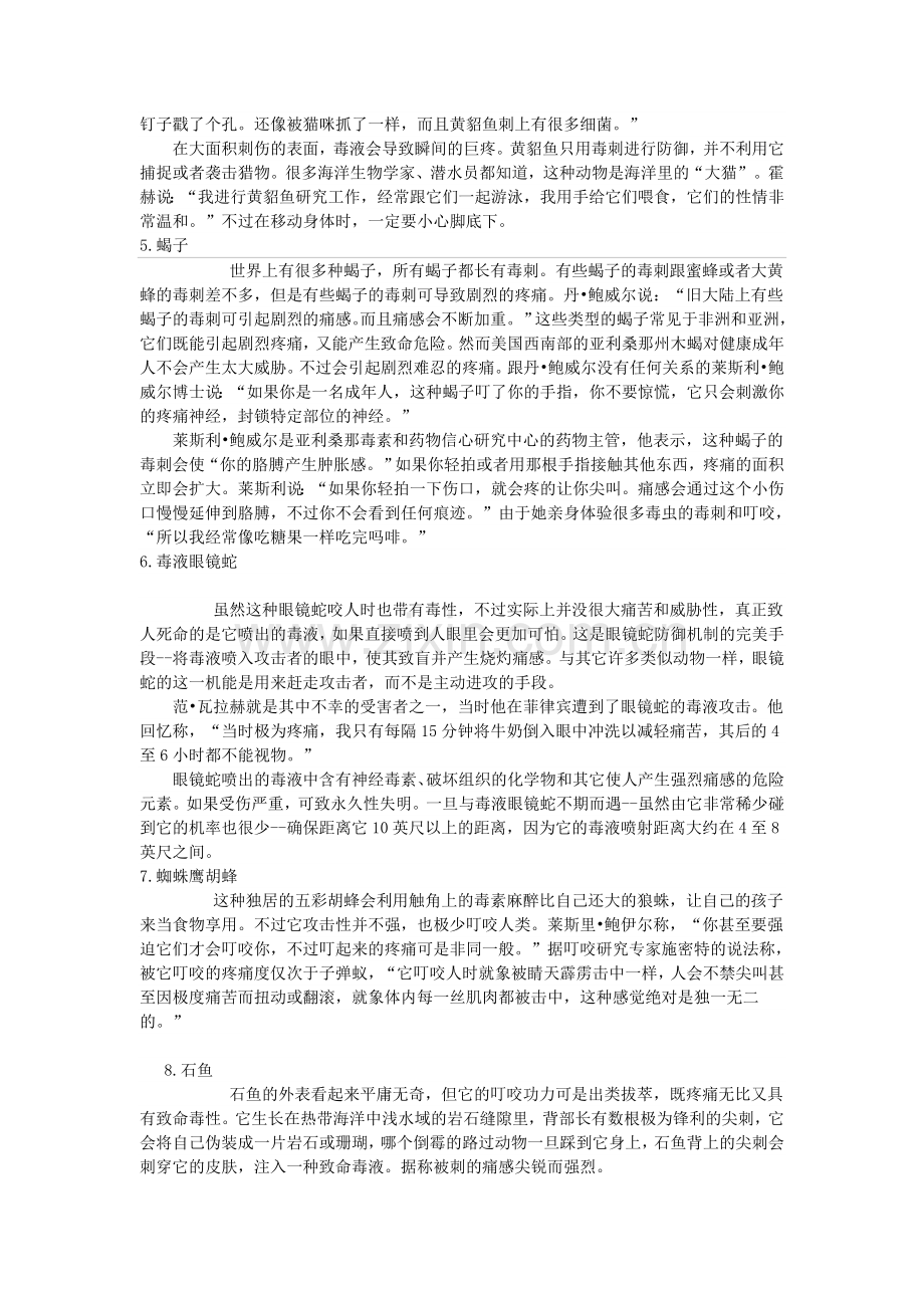 毒性最强的动物.doc_第2页