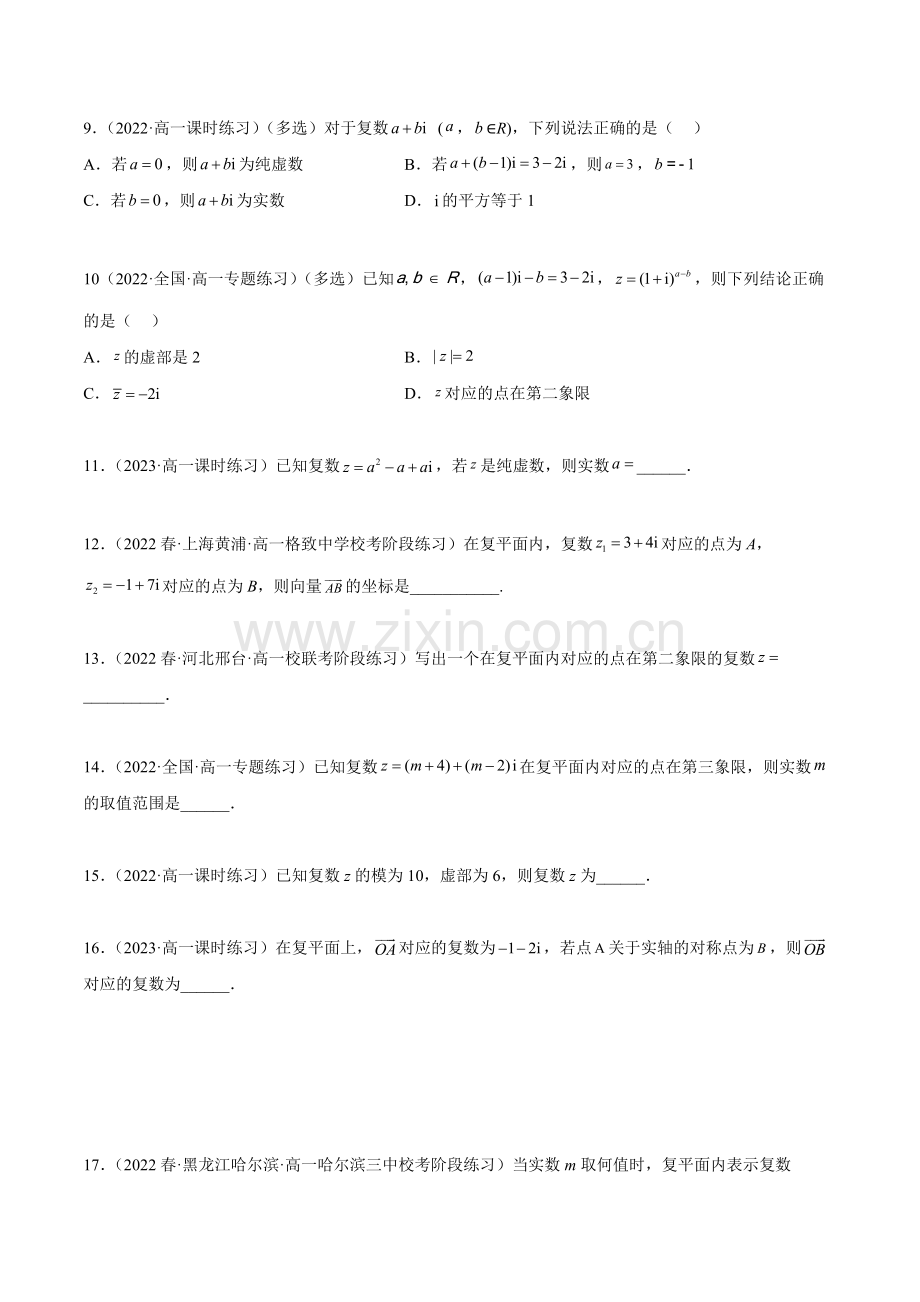 7-1-复数的概念(精练)(人教A版2019必修第二册)(原卷版).docx_第2页