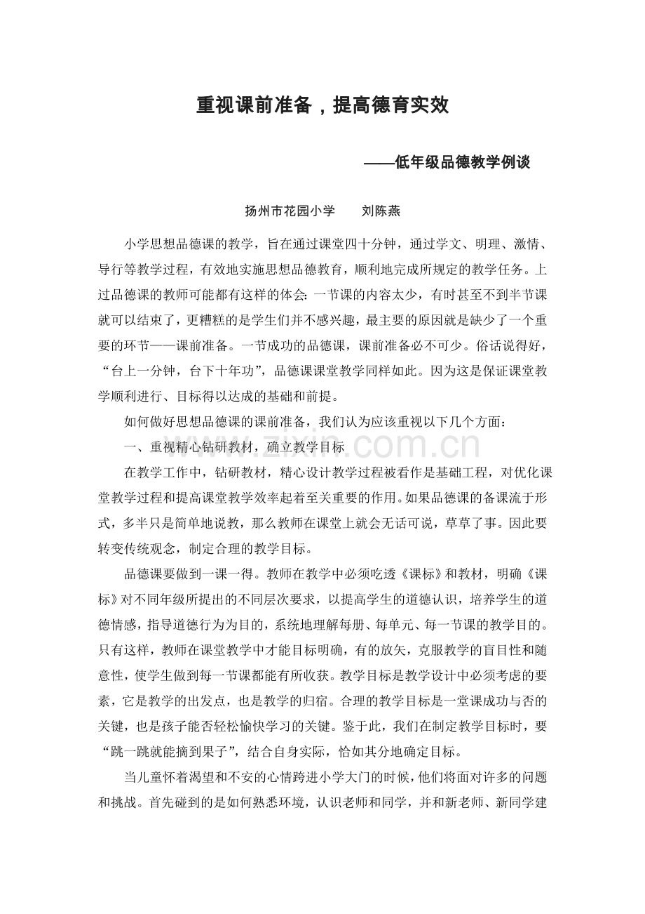 重视课前准备.doc_第1页