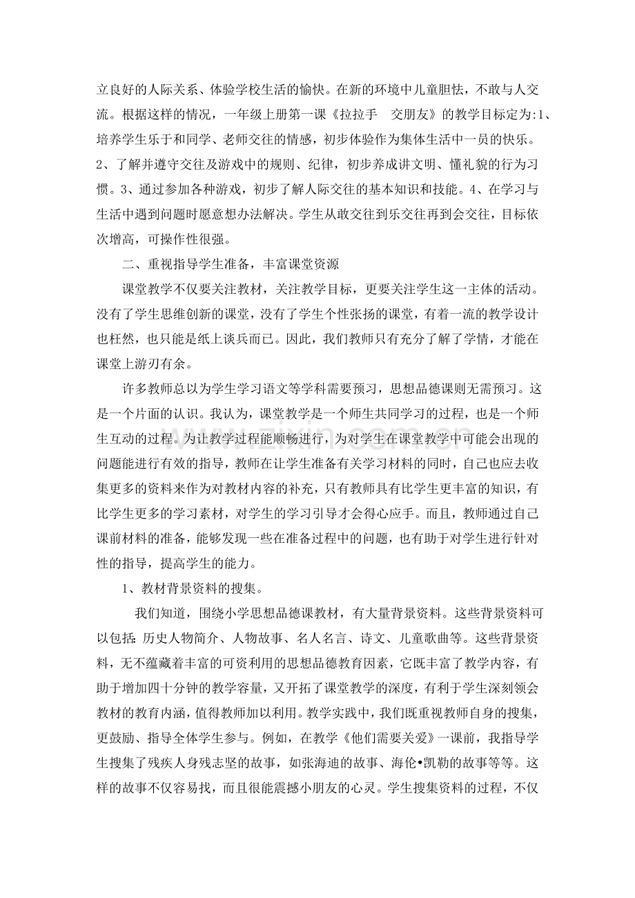 重视课前准备.doc_第2页