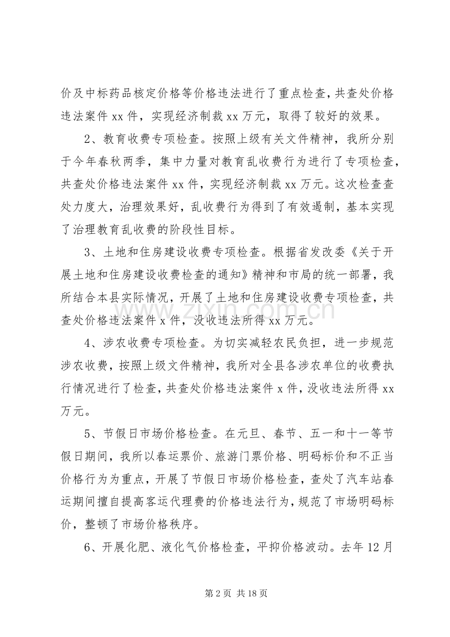 监测工作总结4篇.docx_第2页