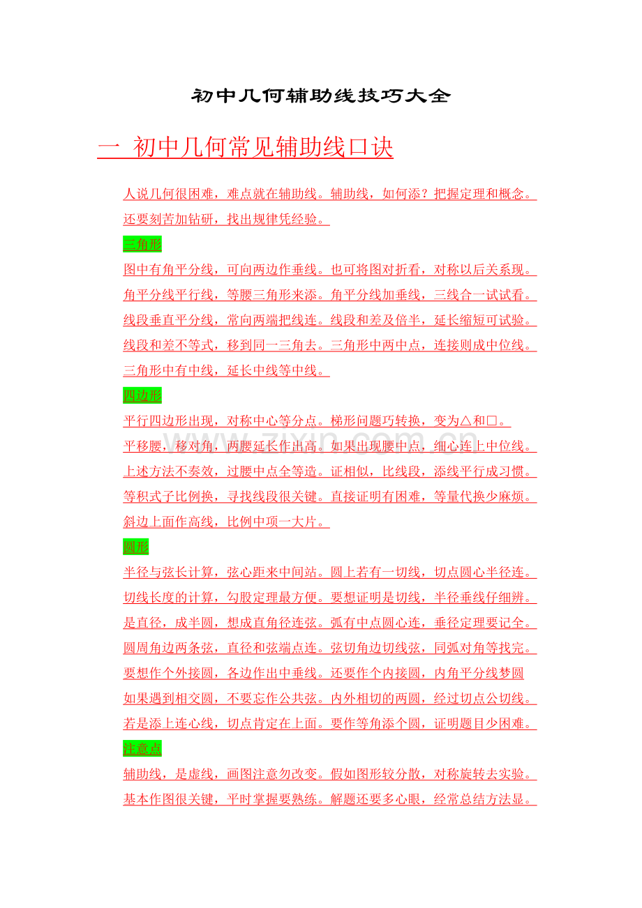 初中几何辅助线技巧秘籍.doc_第1页