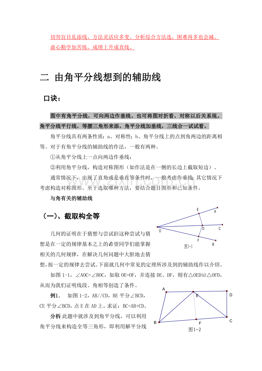初中几何辅助线技巧秘籍.doc_第2页