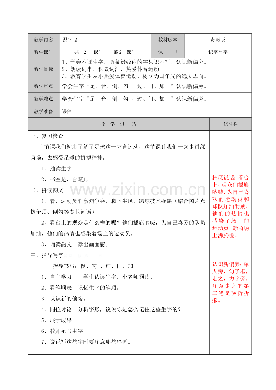 2017新苏教版一年级下册识字2教案.doc_第1页
