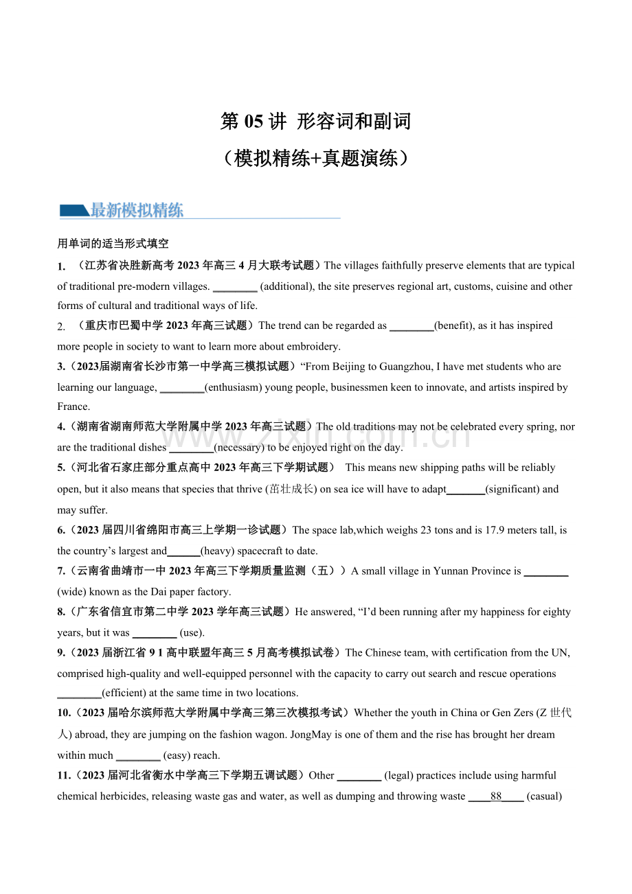 第05讲-形容词、副词-(练)(原卷版).docx_第1页