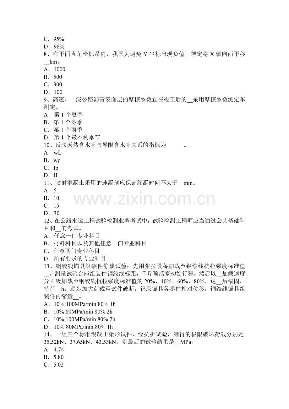 2015年江苏省公路工程试验检测员建筑施工模板和脚手架试验标准试题.doc_第2页