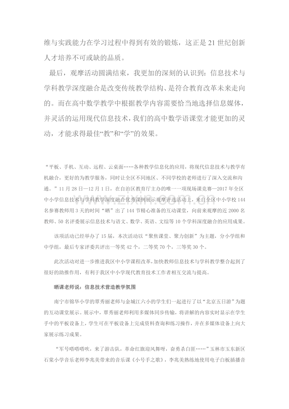 信息技术与学科深度融合优秀课例观摩课总结.doc_第2页