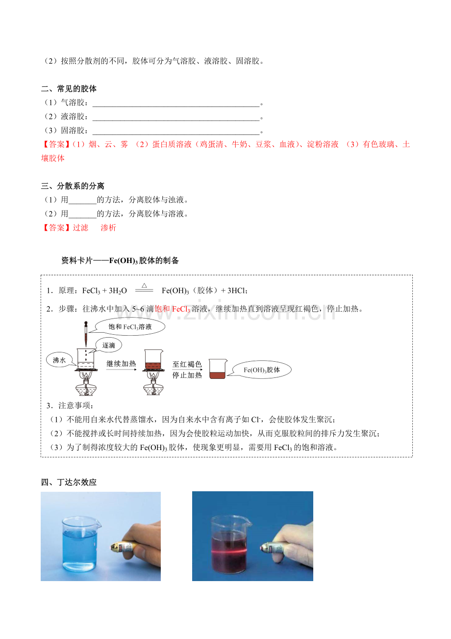 第06讲-胶体(教师版)期末必考题专练高一化学必修第一册同步讲义.docx_第2页
