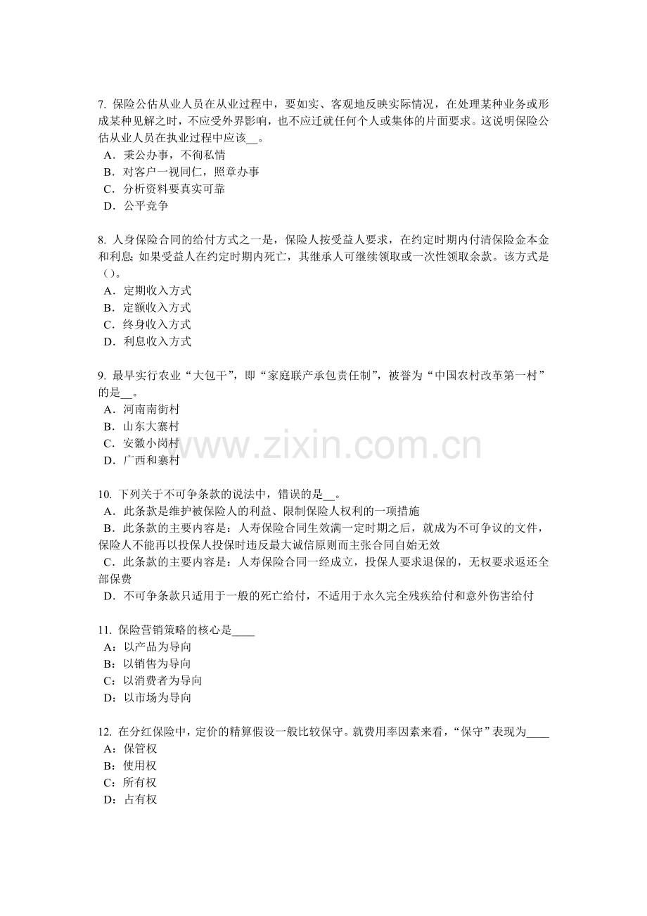 2016年上半年江苏省保险销售人考试试卷.doc_第2页