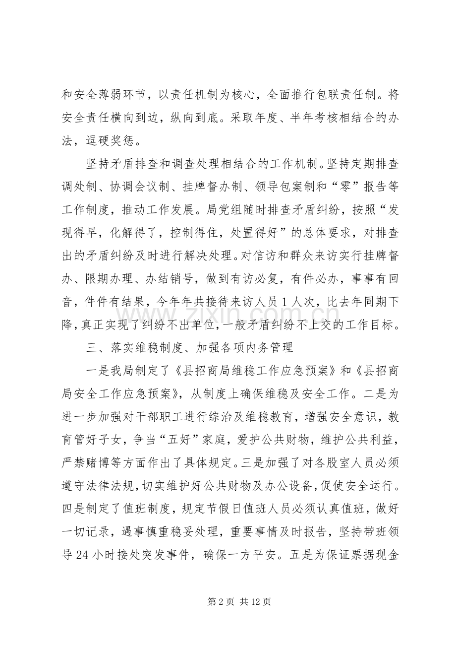 综治维稳工作总结4篇.docx_第2页