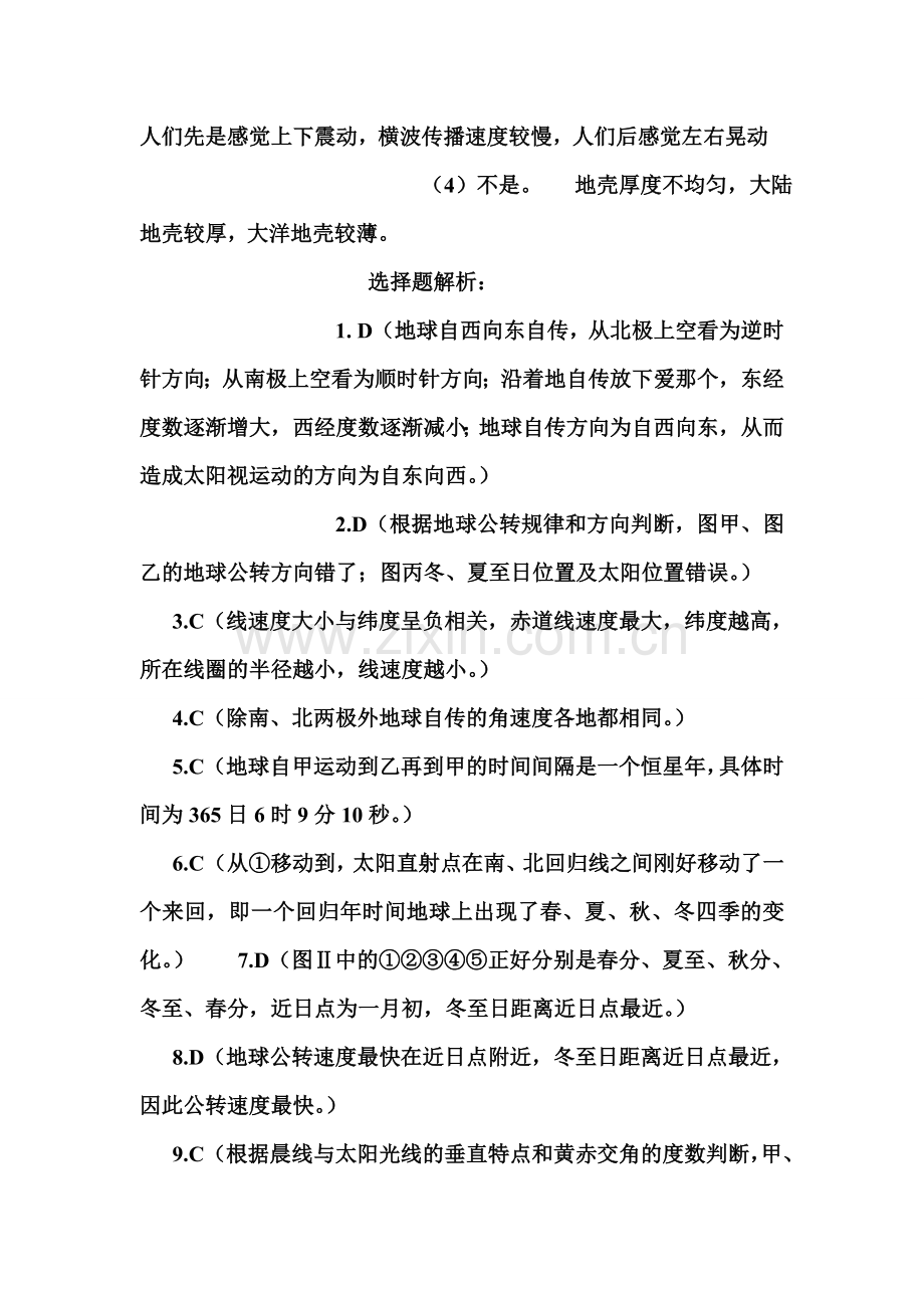 全国100所名校单元测试示范卷——地理卷(二).doc_第2页