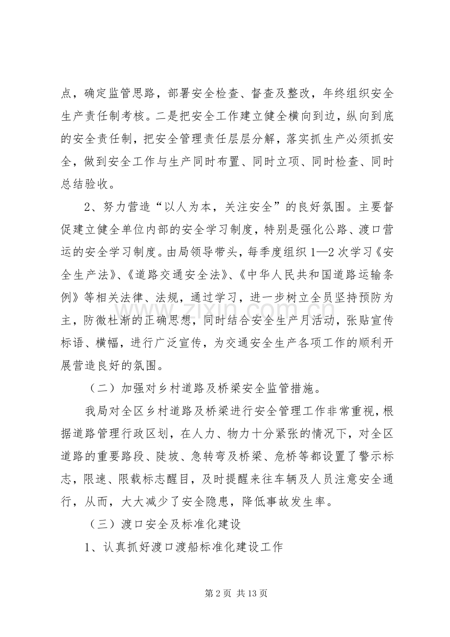 XX年交通安全工作总结范文4篇.docx_第2页