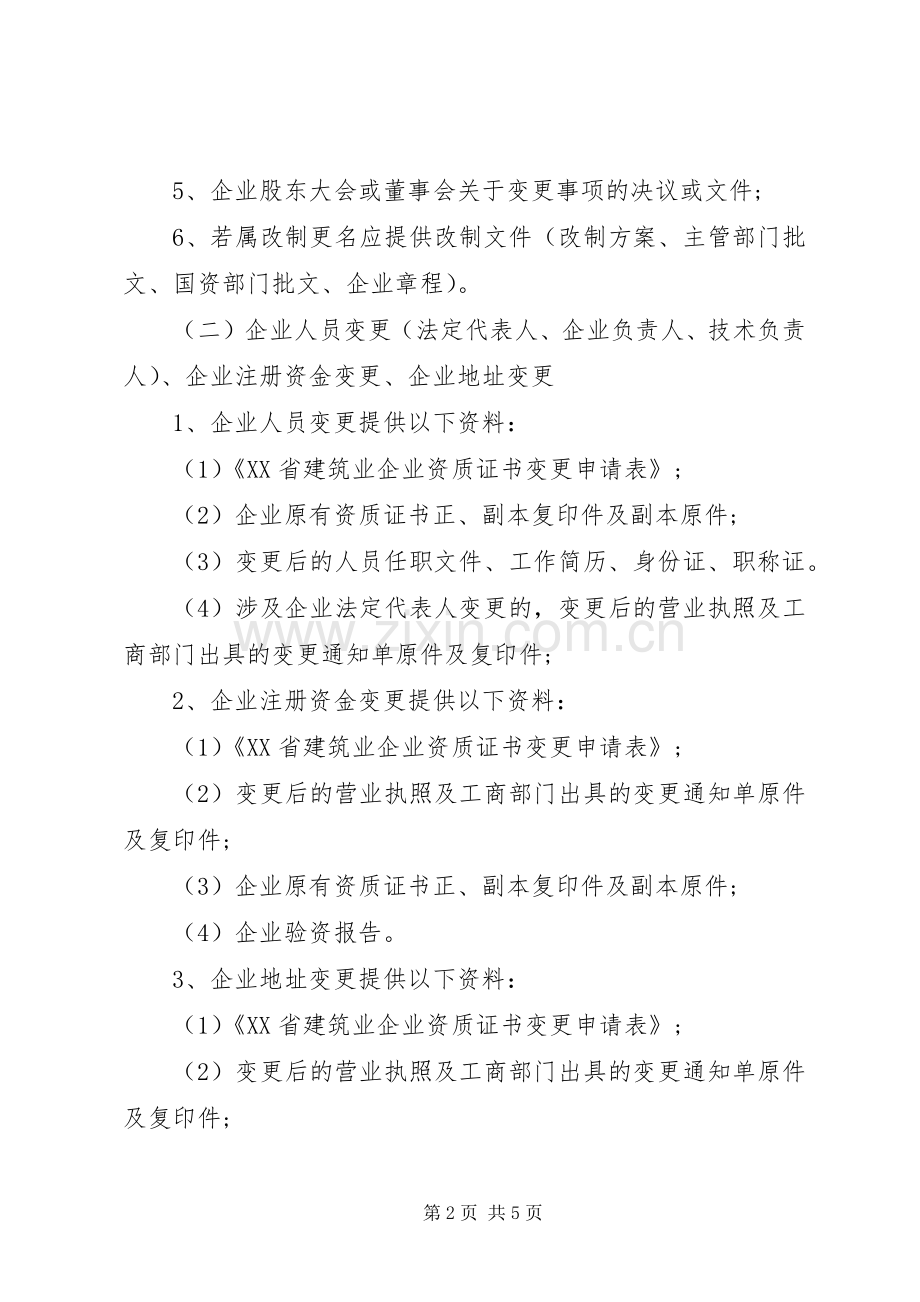 债权债务承诺书——(物权债权).docx_第2页