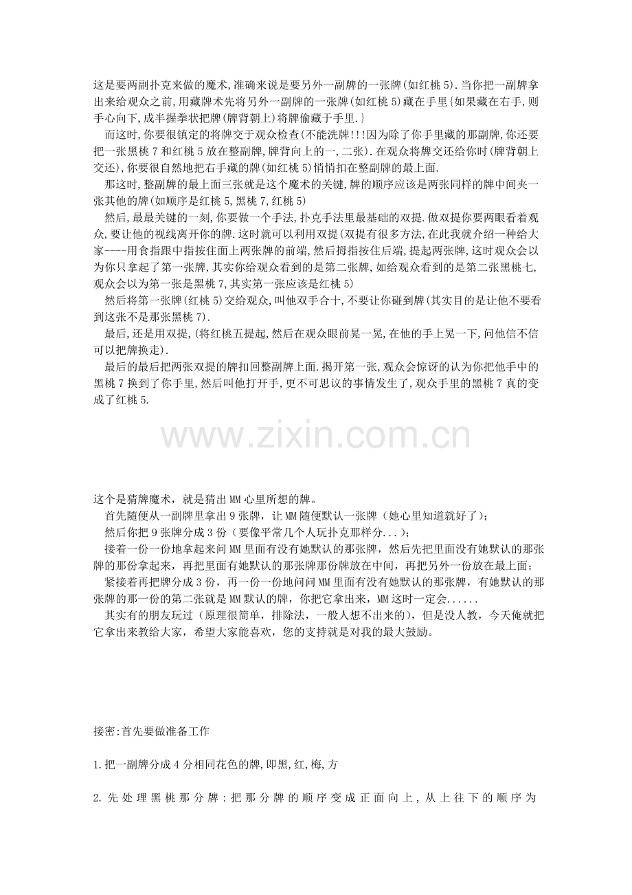 个人简单魔术.doc_第1页