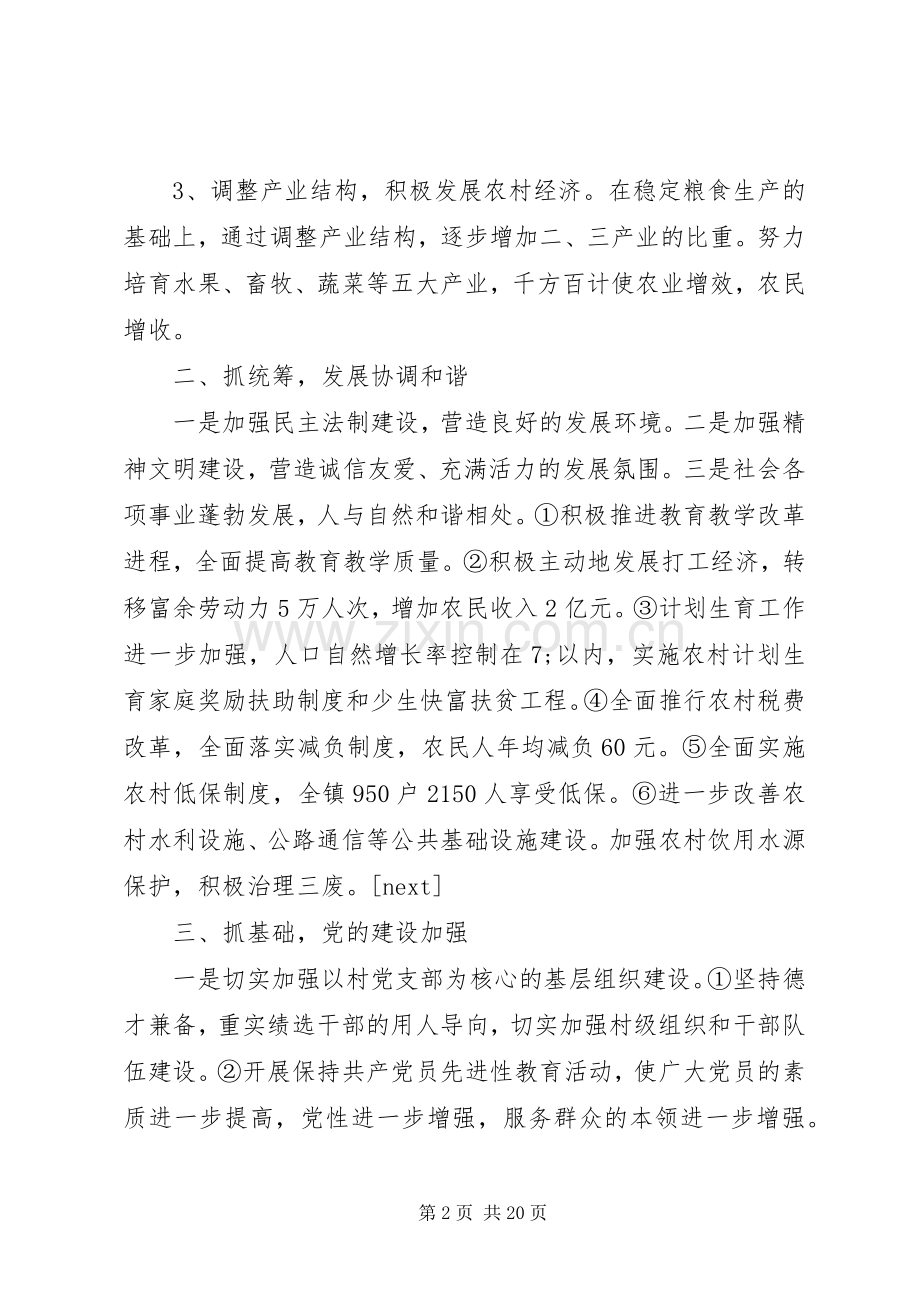 班子工作总结4篇.docx_第2页