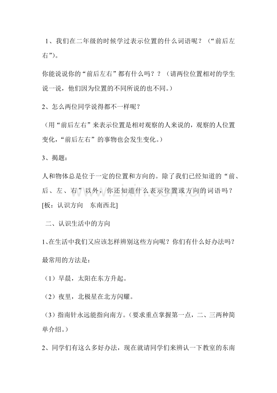 人教小学三年级数学教案《位置与方向》.docx_第2页