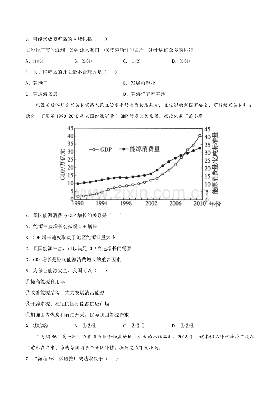 第二章--资源安全与国家安全(选拔卷)(原卷版).docx_第2页