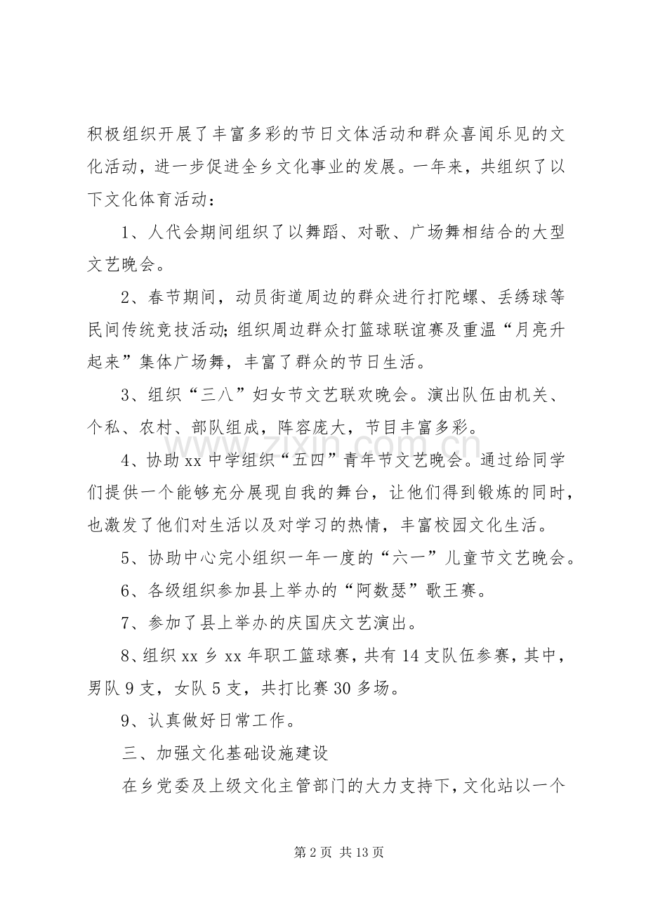 乡镇文化工作总结模板4篇.docx_第2页