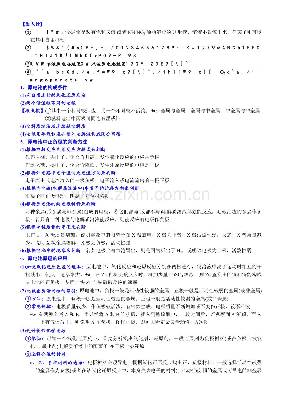 00知识清单——电化学基础-(必背知识、课前诵读)(全国通用).docx_第2页