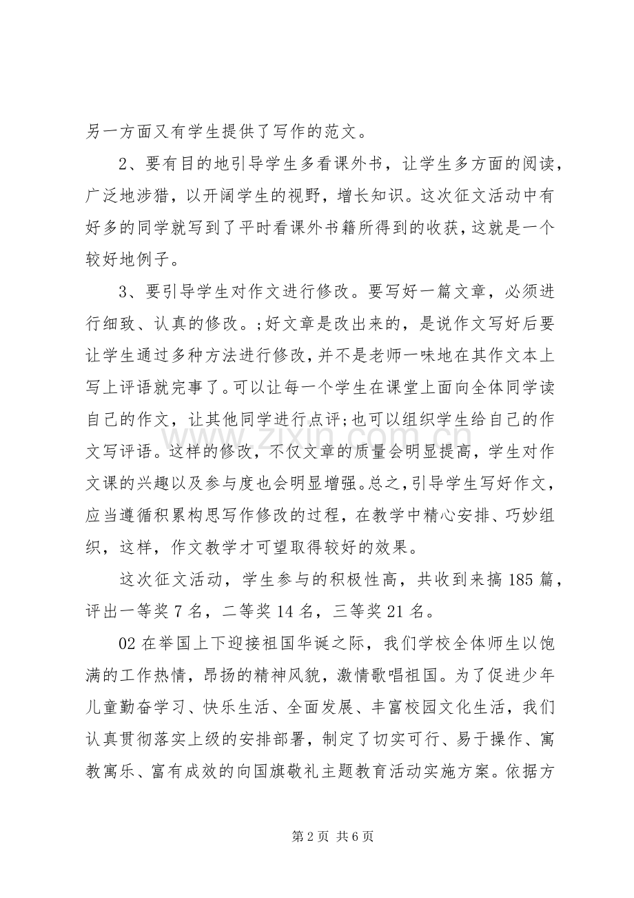 庆祝10.1国庆节的活动总结4篇锦集.docx_第2页