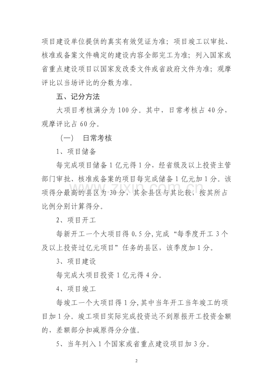 菏泽市大项目考核办法.doc_第2页