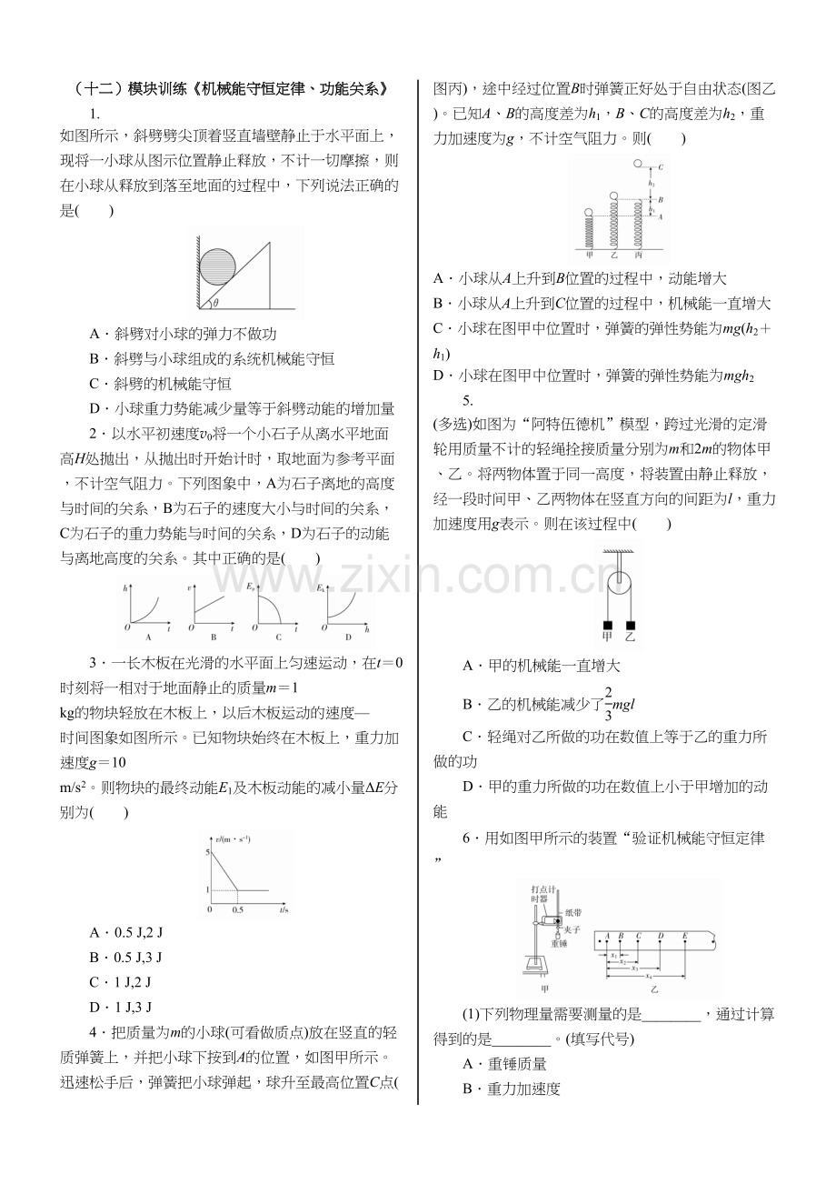 十二《机械能》-宁夏石嘴山市第三中学2020届高三物理二轮模块综合训练.doc_第1页