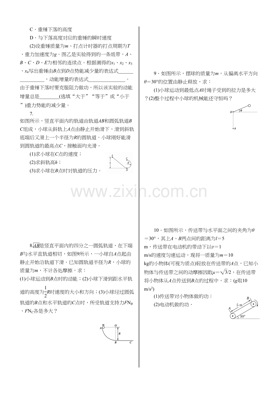 十二《机械能》-宁夏石嘴山市第三中学2020届高三物理二轮模块综合训练.doc_第2页
