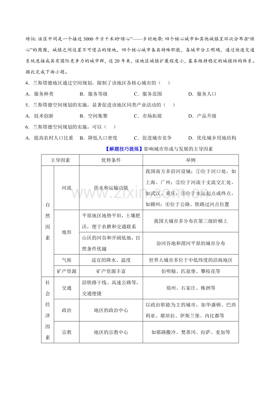 必考点04-城市区位因素-高一地理下学期期中期末必考题精准练(原卷版).docx_第2页