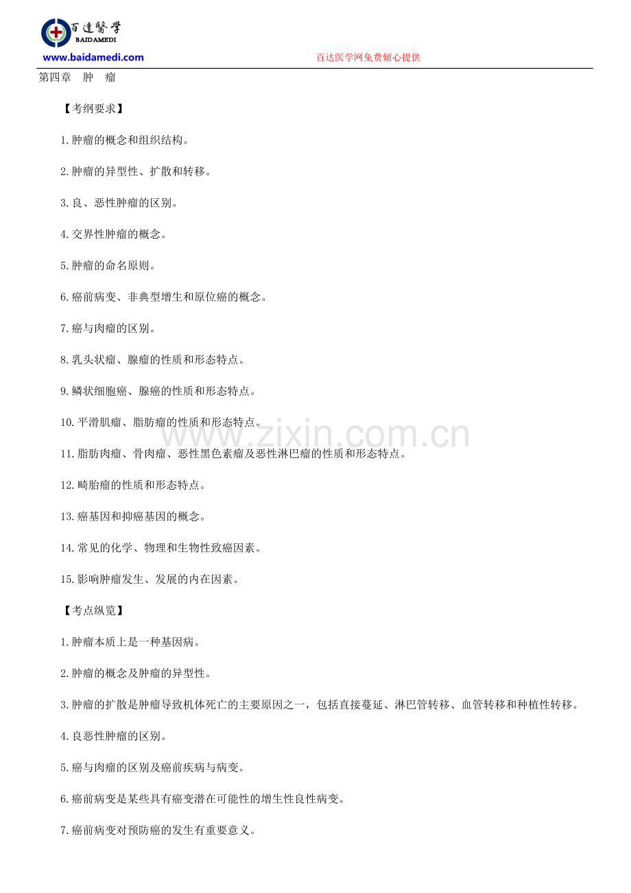 历年考点纵览之病理学肿瘤.doc_第1页