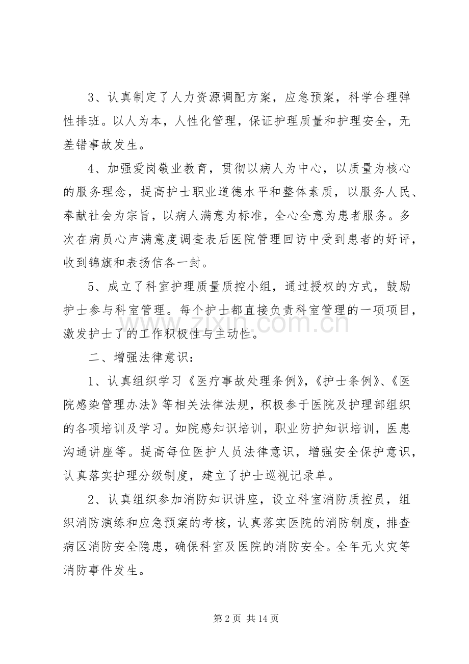 医德医风个人工作总结4篇.docx_第2页