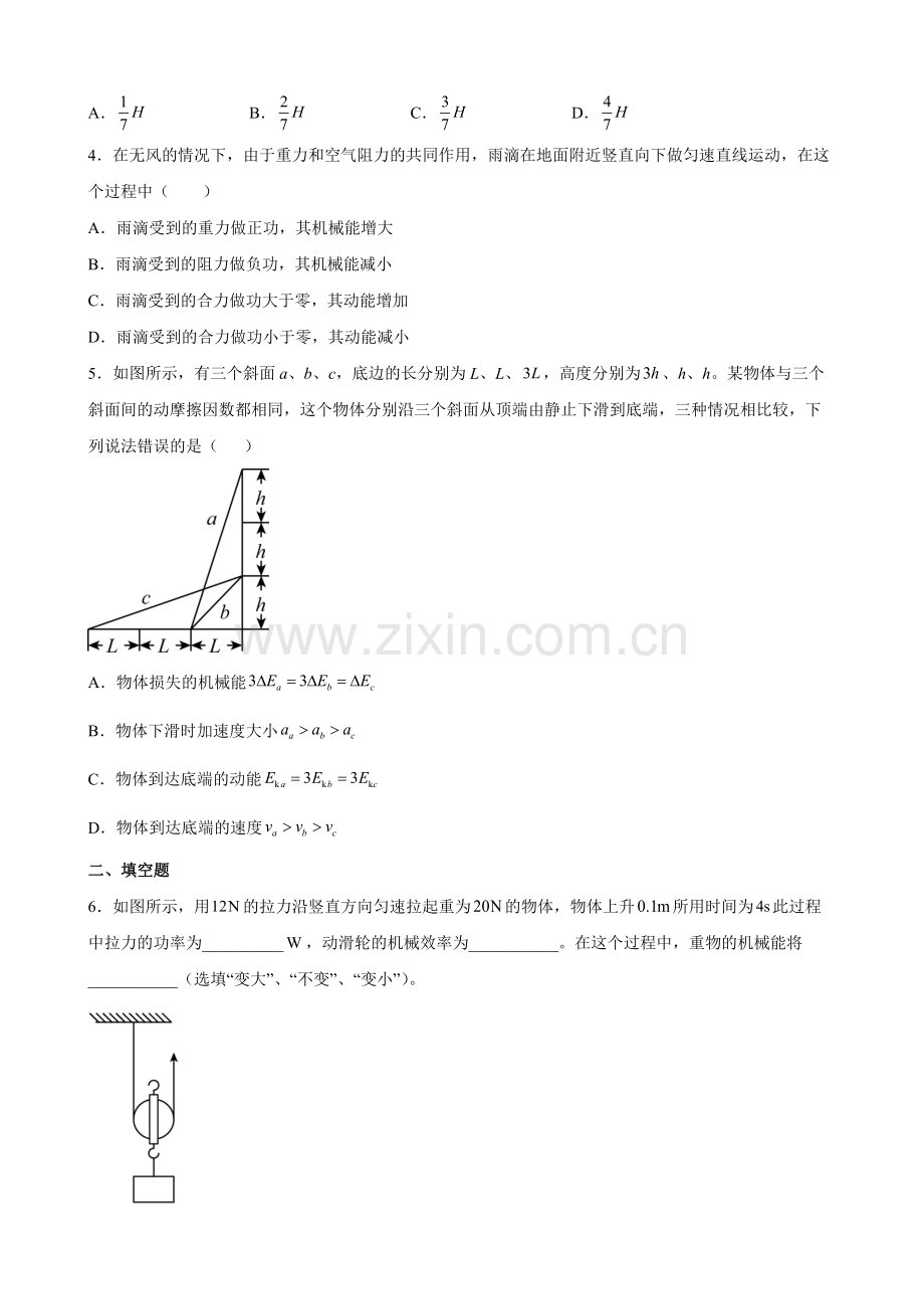 7-5-1-机械能守恒定律(备作业)高一物理同步备课系列(原卷版).docx_第2页