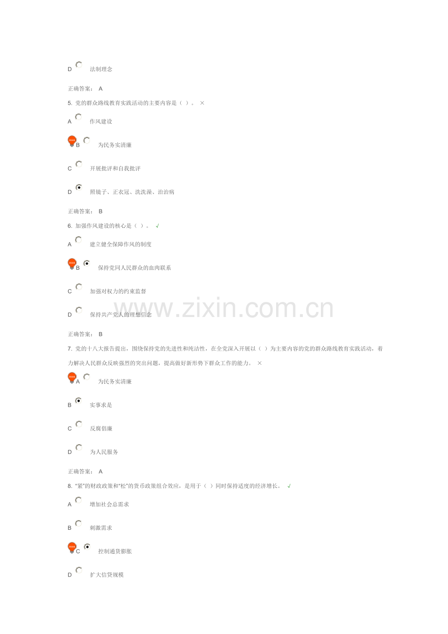 切实保障改善民生,加强社会建设测试.doc_第2页