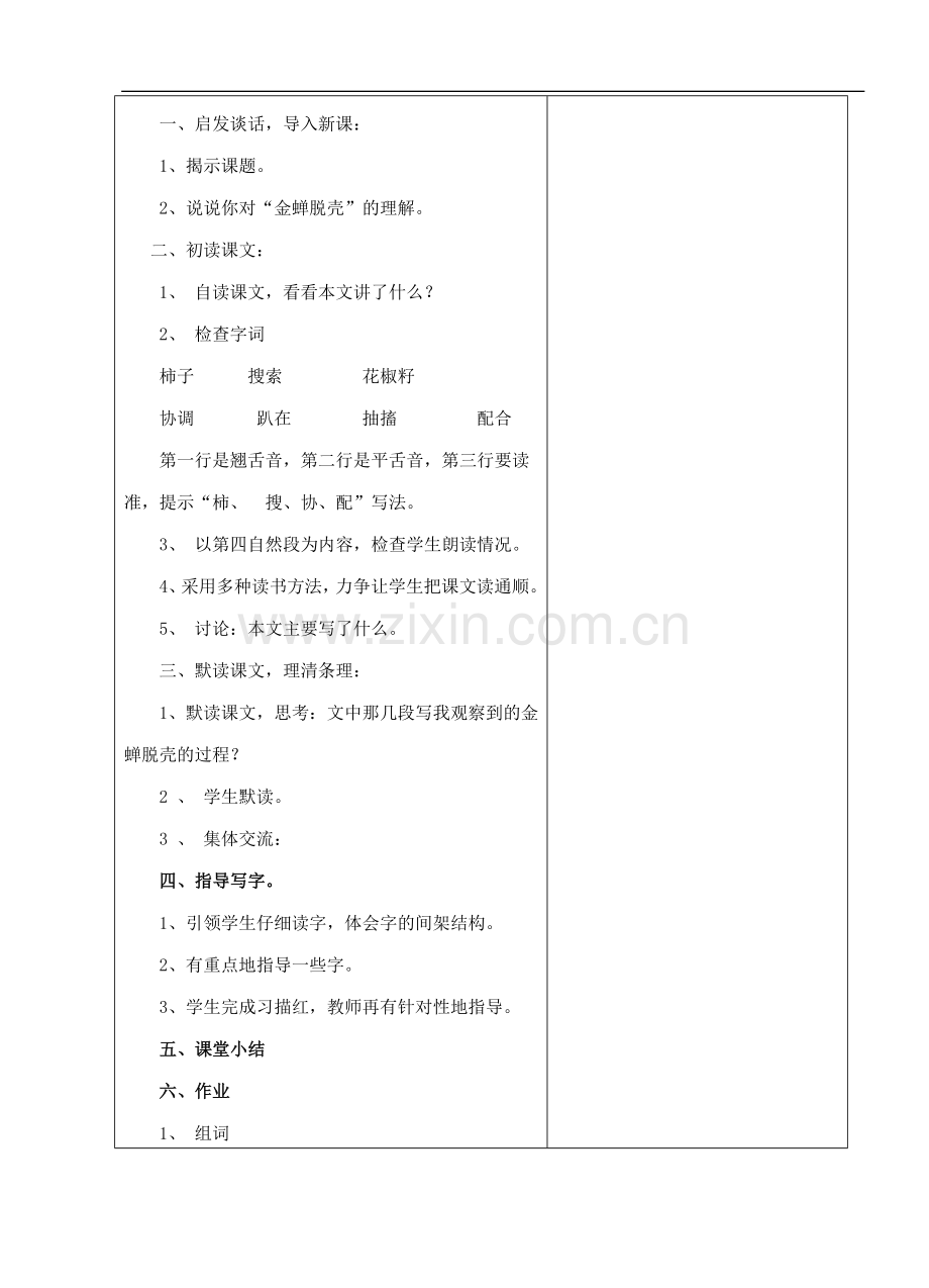 金蝉脱壳-韦余芹.doc_第2页