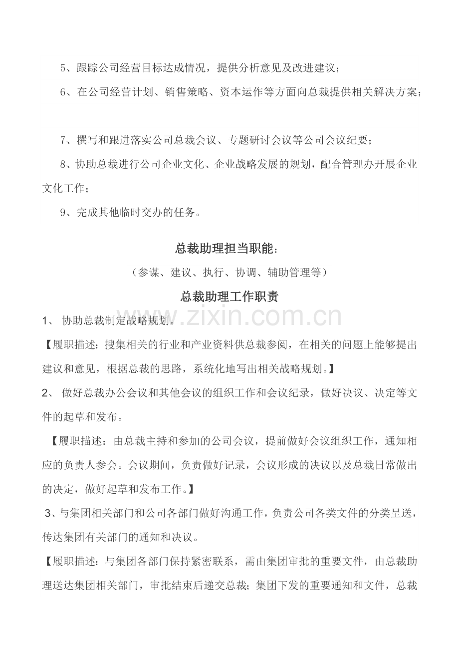 总裁助理职责.doc_第2页