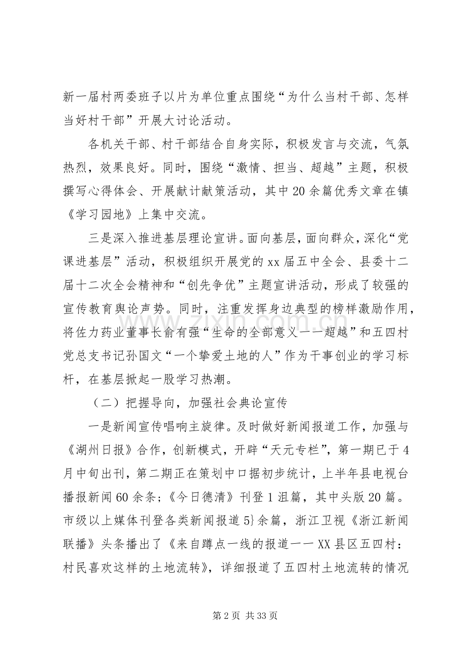 镇上半年工作总结模板4篇.docx_第2页