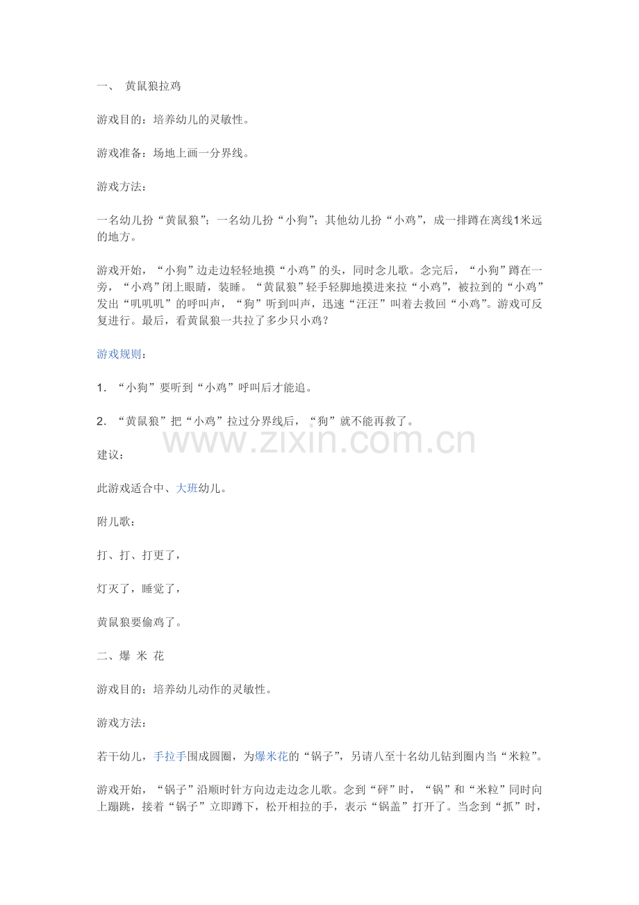 户外游戏.doc_第1页