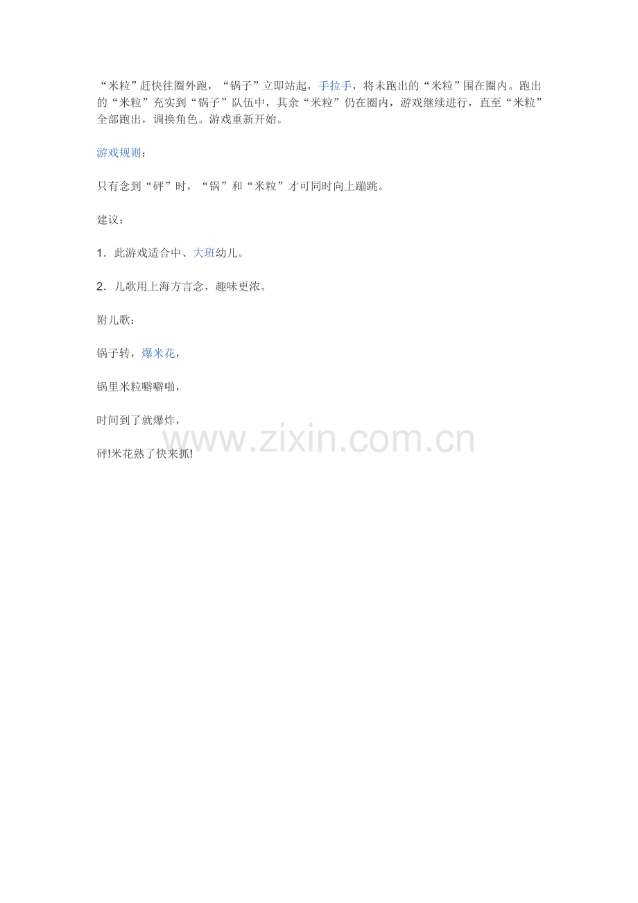 户外游戏.doc_第2页