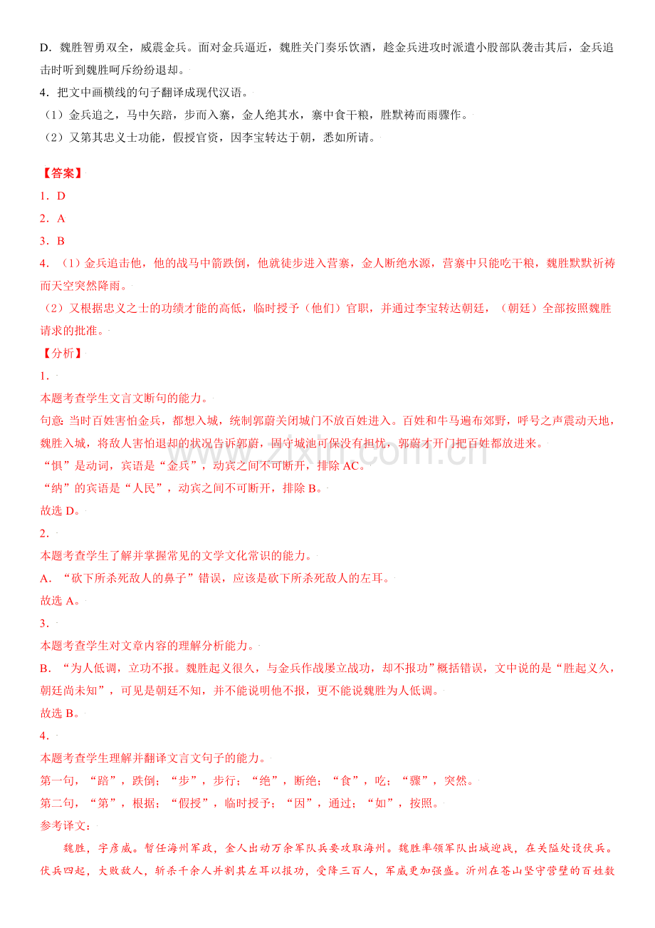 主题08-义士隐士-2022年高考语文文言文热点题材特训(解析版).doc_第2页
