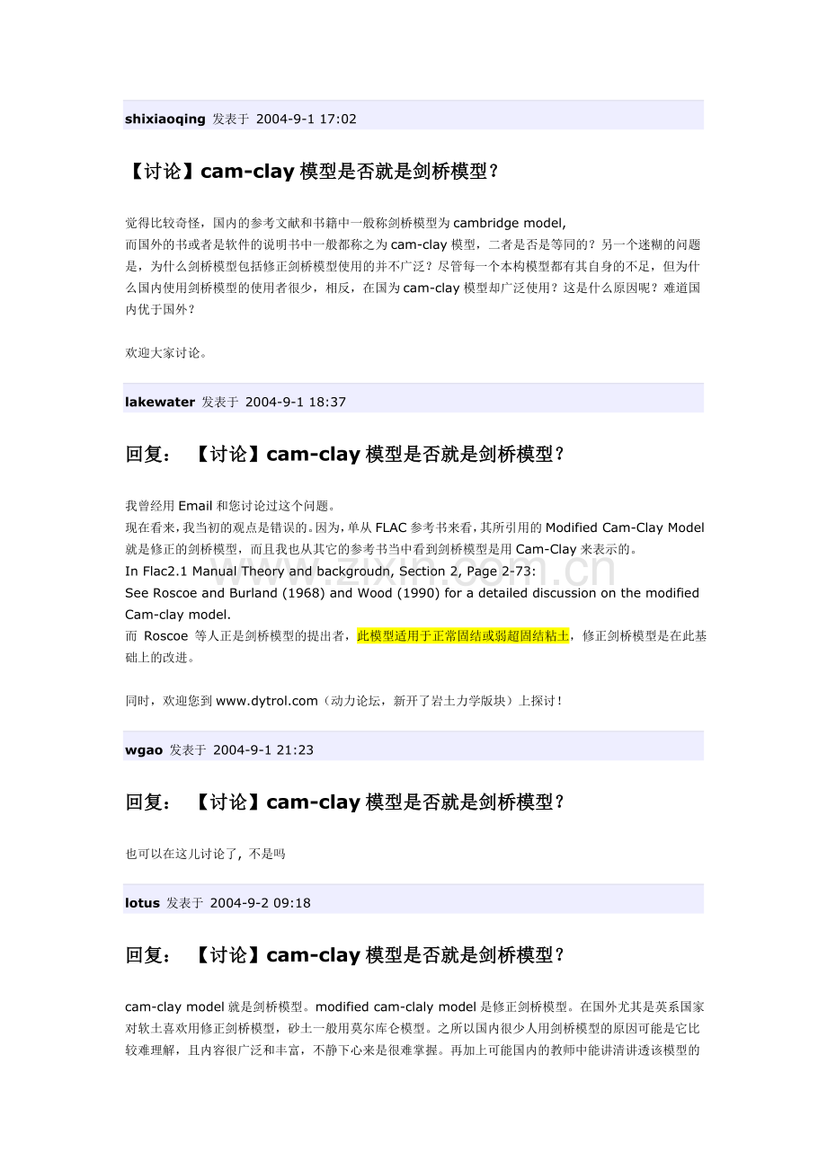 岩体力学模型.doc_第1页