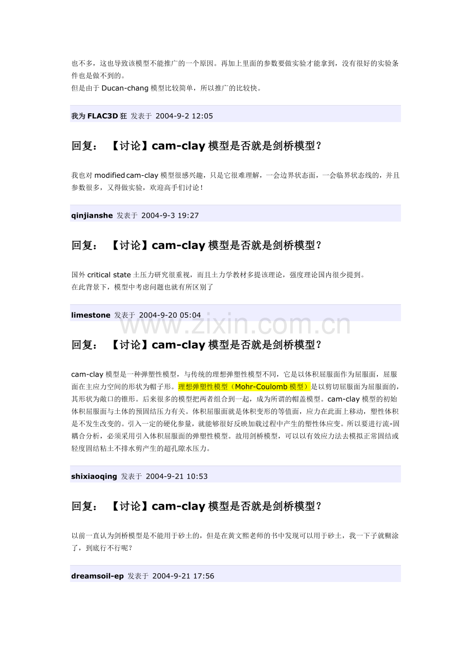 岩体力学模型.doc_第2页