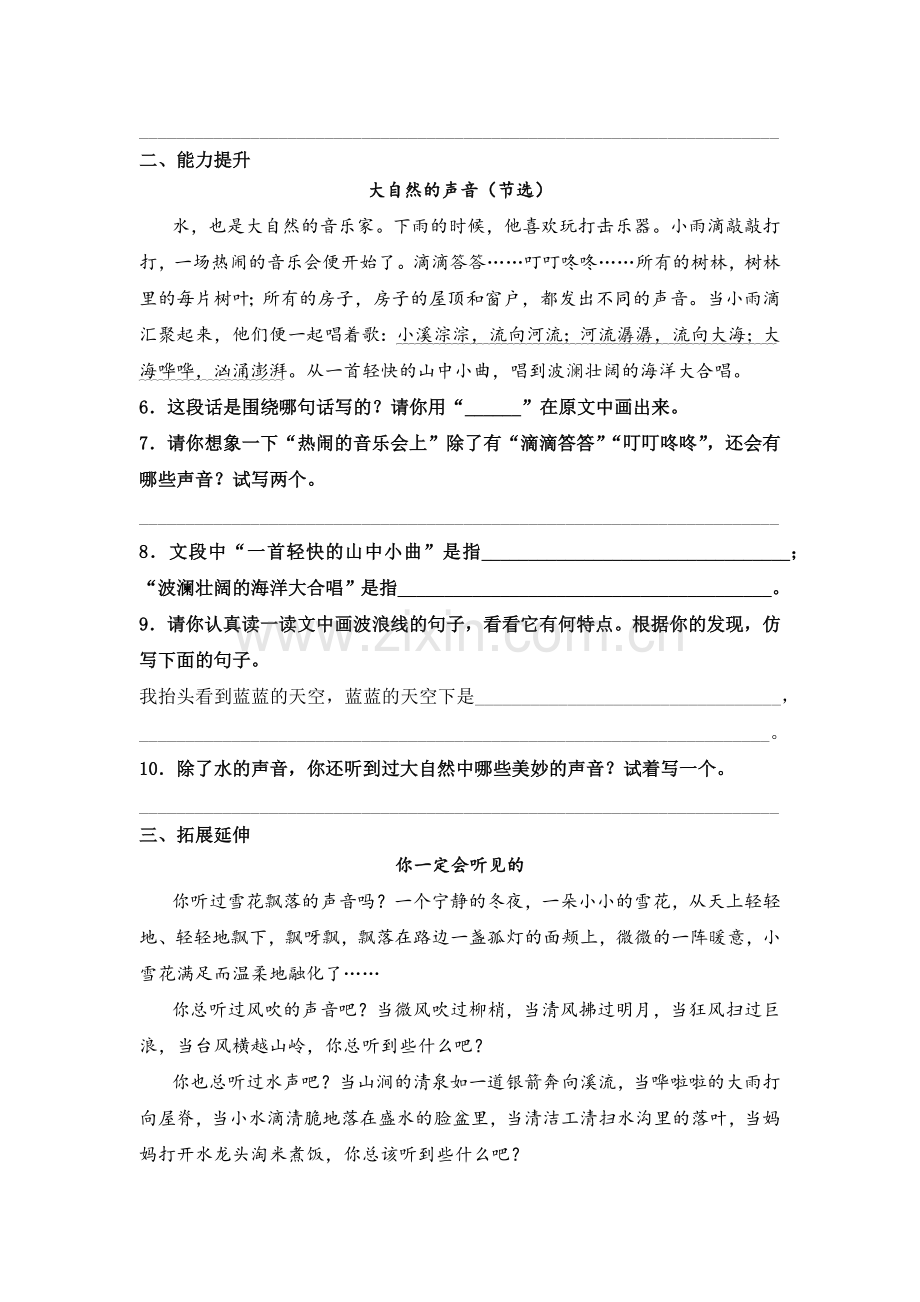 【分层作业】21-大自然的声音(课时练)--三年级语文上册-部编版(含答案).docx_第2页
