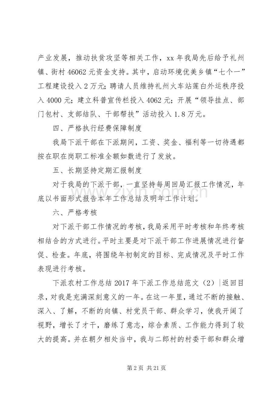 XX年下派工作总结范文4篇.docx_第2页