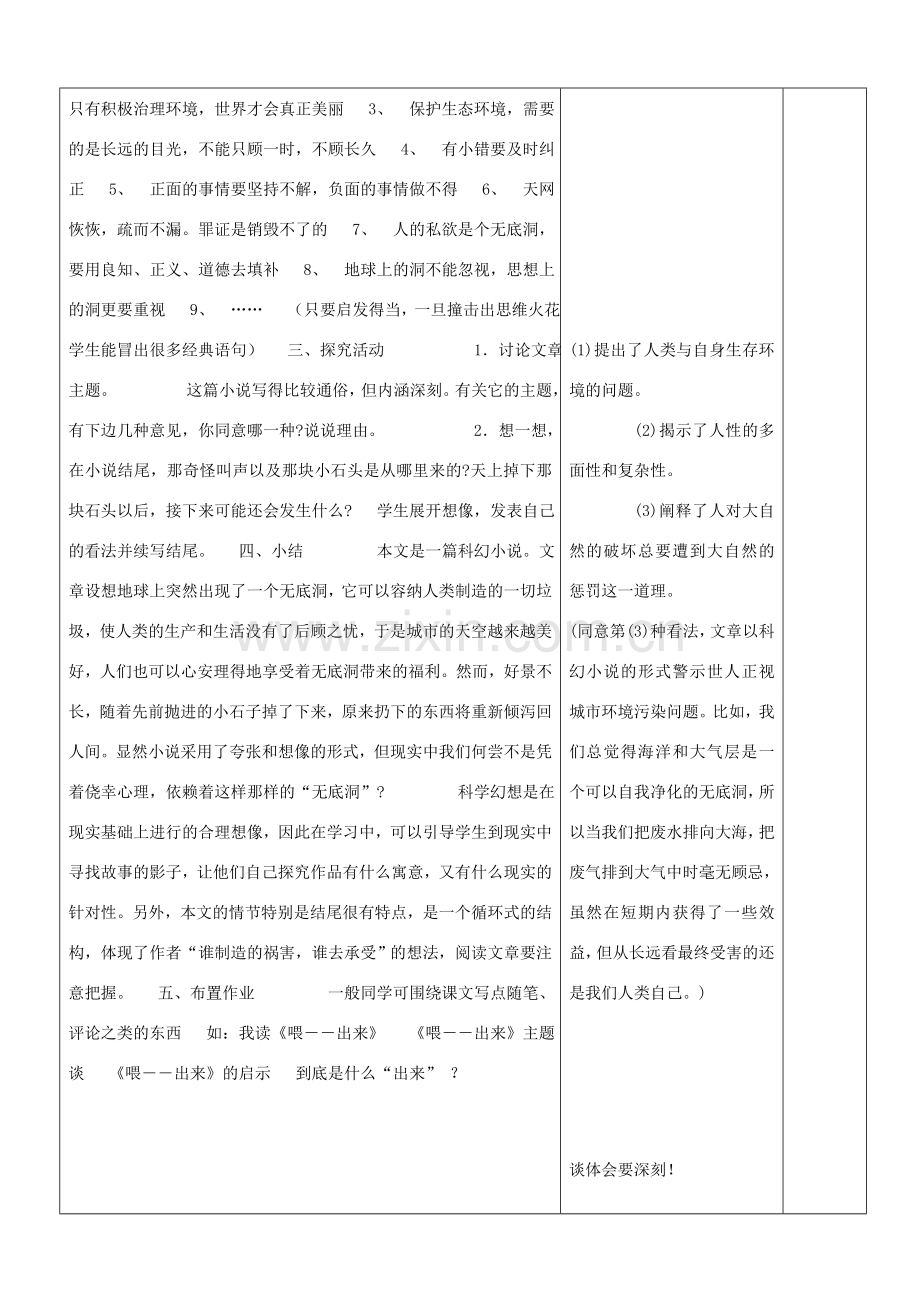 山东省郯城三中八年级语文上册《喂—出来》教案 新人教版.doc_第2页