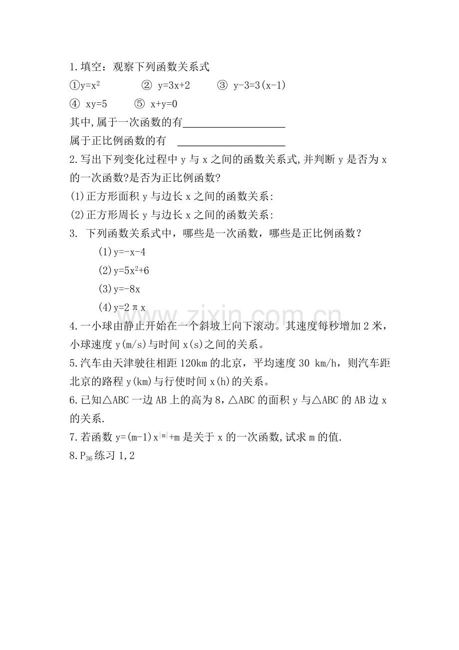 一次函数及其图像.doc_第1页