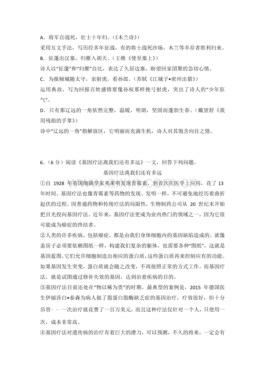 2017年天津市中考语文试卷.doc_第2页