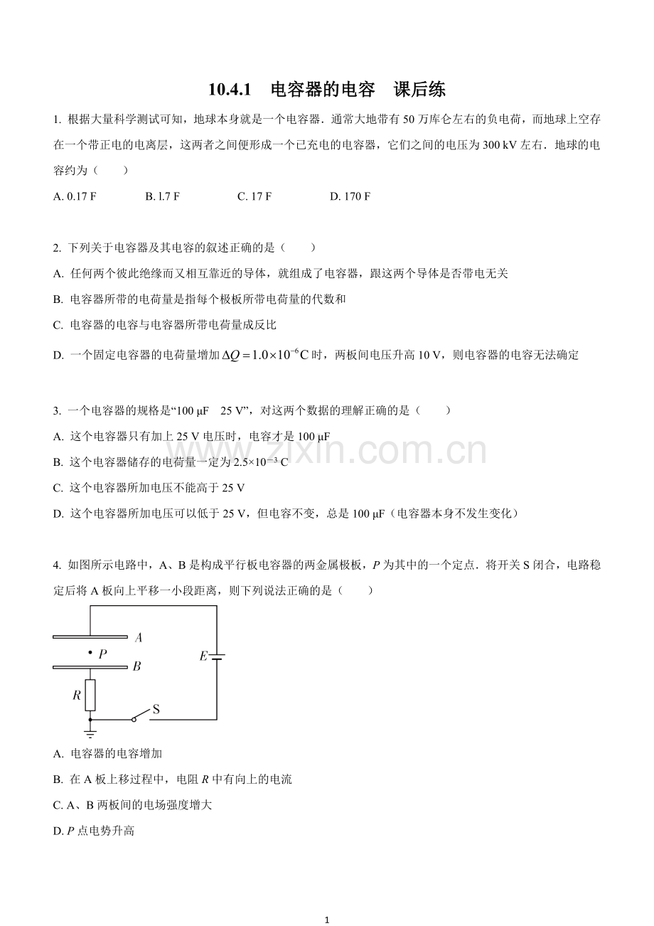 10-4-1-电容器的电容(课后练习).docx_第1页