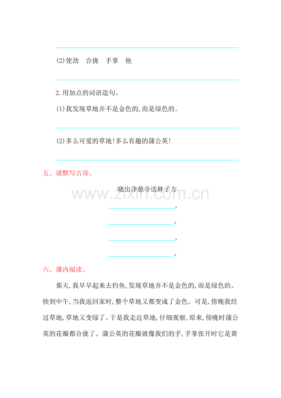 2018年北师大版三年级语文上册第一单元提升练习题.doc_第2页