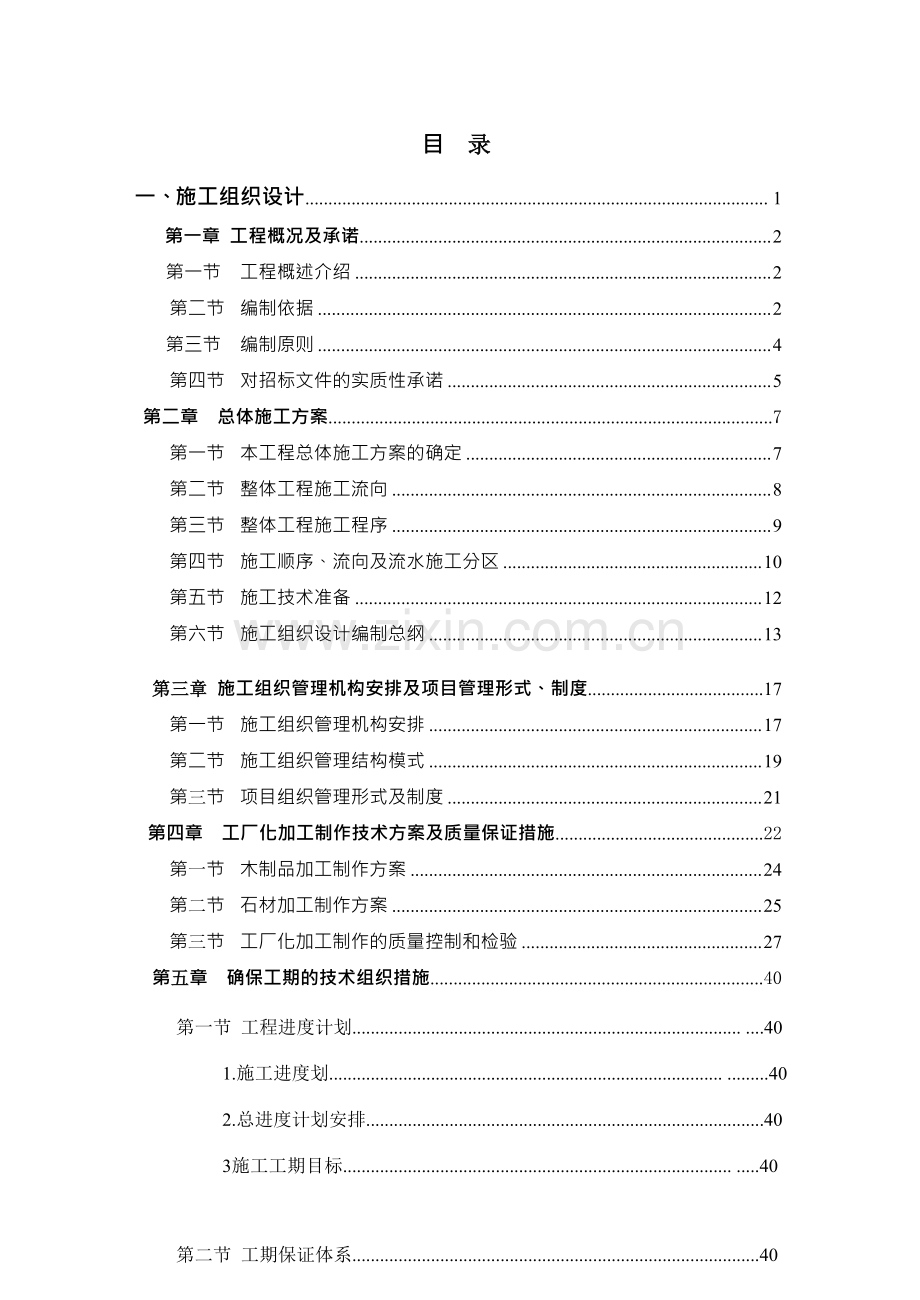 装饰技术标范本.doc_第1页